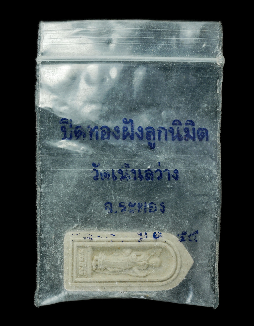 23Jul24 (3)p2.jpg - พระสิวลี วัดเนินสว่าง ต.บางบุตร อ.บ้านค่าย จ.ระยอง ปี2555 งานปิดทองฝังลูกนิมิต เนื้อผงพุทธคุณ ผงว่าน หลวงพ่อสาคร ปลุกเสก พระสวยพิธีดี น่าสะสมบูชา | https://kamulet.in.th